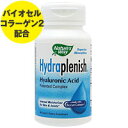 Hydraplenish Hyaluronic Acid みずみずしい美しさとアクティブな毎日を サポートする3種類の成分を配合！ 若々しさに欠かせないのがハリ、ツヤ、みずみずしさ。それをサポートしてくれる成分といえば、コラーゲンやヒアルロン酸。 「ハイドラプレニッシュ ヒアルロン酸」は、そんな2大美容成分に加えて、スムーズな動きをサポートすることでおなじみの硫酸コンドロイチンを配合した「バイオセルコラーゲン2」を採用しています。 若々しい毎日をバックアップするバイオセルコラーゲン2とは？ 「バイオセルコラーゲン2」はアメリカのバイオセルテクノロジーLLC社によって開発された100％ナチュラルな成分です。 ◆加水分解コラーゲン2型 コラーゲンは分子サイズが大きいことで知られていますが、加水分解されたコラーゲンなら分子サイズが小さくなっているので吸収面も期待でき、翌朝のプルプル感やしっとり感が実感しやすいといわれています。 ◆硫酸コンドロイチン 水分を取り込んだコンドロイチンが、コラーゲンと一緒になって、みずみずしさをキープします。使用されているコンドロイチンは、アメリカでの長年の研究により高い評価を受ける硫酸化タイプです。 ◆ヒアルロン酸 年齢を重ねるにつれて減少するお肌の水分量をキープするのに欠かせないヒアルロン酸。優れた保水性をもち、たった1gで6リットルの水分を抱え込むことができるといわれます。 この3つの成分をいっぺんに補える「ハイドラプレニッシュ ヒアルロン酸」で、弾ける美しさと軽やかな毎日をお過ごし下さい。 発売元 Nature&rsquo;s Way社 容量 60粒 ※約15〜30日分 形状 サイズ 約23mm×7mm ※イラストはイメージで実際のものと色や形は異なります。 お召し上がり方 栄養補助食品として1日2〜4粒を目安にお召し上がり下さい。 ※英文ラベル日本語訳 注意事項 ・妊娠・授乳中の方は、ご摂取前に医師にご相談下さい。 ・お子様の手の届かない場所で保管して下さい。 ・高温多湿を避けて保管して下さい。 ※ページ下部に記載の「サプリメント等についてのご注意」も必ずご確認下さい。 成分表示 （2粒あたり） ◆エネルギー　　　　　　　　 5kcal ◆総炭水化物量 　　　　　　1g以下 ◆タンパク質　　　　　　　　　 1g ◆バイオセルコラーゲン2 　1g（1000mg） ・加水分解コラーゲン2型 　600mg ・硫酸コンドロイチン　　　　 200mg ・ヒアルロン酸　　　　　　　 100mg （その他成分） ◆セルロース、植物由来カプセル、ステアリン酸マグネシウム ・広告文責：SVSコーポレーション（株） 0120-326-039　・生産国：アメリカ製　・商品区分：食品