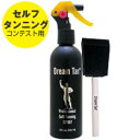 Dream Tan ドリームタン プロフェッショナル セルフタンニング スプレー 236ml（インスタントカラー＆セルフタンニング） ボディケア ローション ミルク サプリンクス ボディローション・ミルク