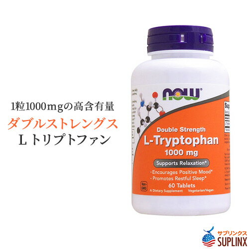 ダブルストレングス Lトリプトファン 1000mg 60粒l サプリメントタブレット L tryptophan サプリメント 海外サプリ アメリカサプリ 気分爽快 睡眠サポート アミノ酸 ポジティブ