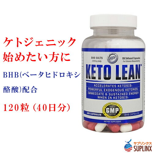 ケトリーン BHB ラズベリーケトン配合 120粒 ダイエット ケトジェニック ケトン体 ケトン食 keto lean