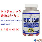 ケトリーン BHB ラズベリーケトン配合 120粒 ダイエット ケトジェニック ケトン体 ケトン食 keto lean