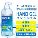 アルコールハンドジェル 500ml 中国製造 手指 アルコール 東亜産業 TOAMIT 日本発送【代引き不可】