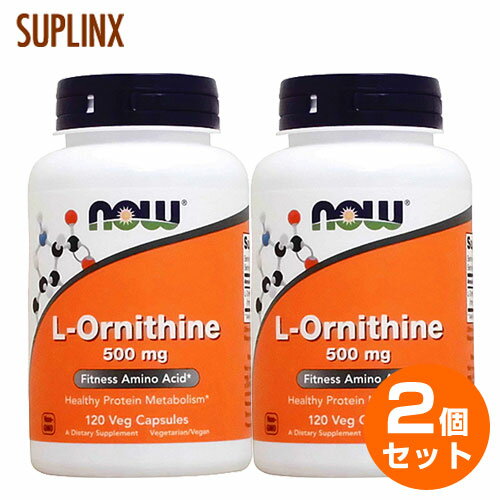 お得サイズ Lオルニチン 500mg 120粒　071-00122 サプリメント 美容サプリ サプリ オルニチン お徳用 now ナウ 栄養補助 栄養補助食品 アメリカ 国外 カプセル サプリンクス 通販 楽天