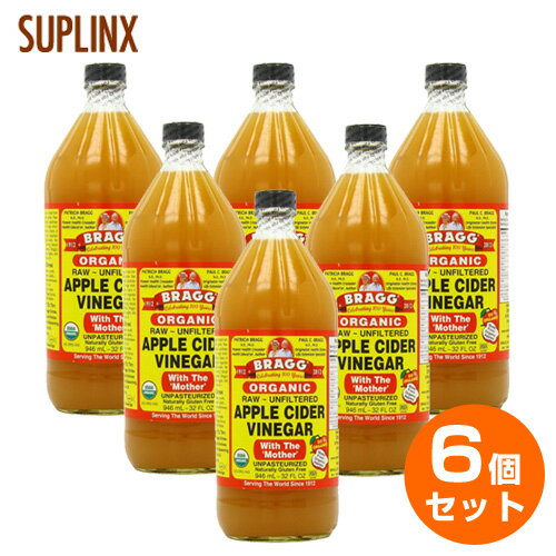 【6個セット】Bragg アップルサイダービネガー（リンゴ酢） 946ml（355-01321） 健康食品 栄養 健康ドリンク サプリンクス 栄養・健康ドリンク