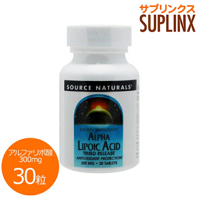 アルファリポ酸 300mg （タイムリリース型！30粒入） サプリメント 美容サプリ サプリ アルファリポ酸 αリポ酸 α-リポ酸 栄養補助 栄養補助食品 アメリカ タブレット