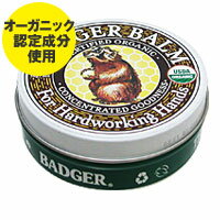 Badger バジャー オーガニックバーム フォー ハードワーキングハンド 56g ボディケア ハンドケア