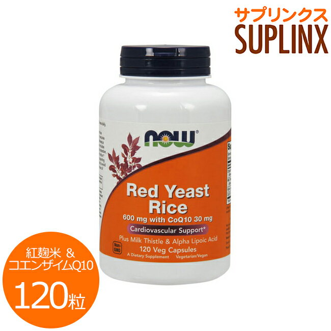 Red Yeast Rice 600mg with CoQ10 30mg 長年愛されてきた紅麹米（ベニコウジ）で健康生活をサポート！ サラサラな健康キープや中高年の方の健康管理に選ばれる紅麹（ベニコウジ）米。 NOW社の「紅麹（ベニコウジ）米＆コエンザイムQ10」には紅麹を1粒に600mgの高含有。さらに、ダイエットや若々しさを求める方に人気のコエンザイムQ10やアルファリポ酸、マリアアザミも配合で多方面から健康生活をサポート。 NOW社の「紅麹（ベニコウジ）米 600mg＆コエンザイムQ10」は動物性成分を含まないベジタリアン・ビーガン仕様なことも特徴です。 ついつい外食が多くなってしまう方、脂っこい食事が多い方は 、ぜひどうぞ！ ■紅麹米（レッドイーストライス）とは 日本で味噌や醤油を作る時に使用される紅色の麹のことです。 古くから親しまれ、サラサラな健康キープを目指す方に人気の成分です。また、中国においても紅麹の歴史は非常に古く、健康成分のモナコリンや各種アミノ酸、ビタミン、ミネラルをバランスよく含みます。 【！】 注目 紅麹が発酵する段階で毒性を持つシトリニンという物質が発生することがあるのですが、NOW社の「紅麹（ベニコウジ）米＆コエンザイムQ10」は、シトリニンが発生しないように研究を重ねて製造されておりますので、安心してご利用いただけます。 相性抜群！シトリノール・フラッシュフリー ナイアシンもご一緒にどうぞ！ ◆シトリノール（コレステフォーミュラ） 柑橘系フルーツとパームヤシのWパワーで、中高年の健康をトータルサポート ◆フラッシュフリー ナイアシン（ビタミンB3）250mg お肌が敏感に傾きがちな人向きのノーフラッシュ ナイアシン 発売元 NOW社 容量 120粒　※約30〜60日分 形状 サイズ 　約23mm×8mm ※イラストはイメージで実際のものと色や形は異なります。 お召し上がり方 栄養補助食品として1日2〜4粒を目安にお召し上がり下さい。 ※英文ラベル日本語訳 注意事項 ●次に該当する方はご摂取しないで下さい。胎児・乳児に影響を与える場合がございます。 ・妊娠・授乳中 ・妊娠を考えている ●次に該当する方はご摂取前に医師にご相談下さい。 ・肝臓疾患 ・スタチンなどの医薬品を服用中 ●高温多湿を避けて保管して下さい。 ※ベジタリアン/ビーガン仕様 ※大豆由来原料を含みます。 ※砂糖、塩、小麦、グルテン、とうもろこし、大豆、牛乳、卵、貝類、保存料は含まれておりません。 ※ページ下部に記載の「サプリメント等についてのご注意」も必ずご確認下さい。 成分表示 （2粒あたり） ◆紅麹米　　　　　　　　　　　　　　　　1.2g（1200mg） ◆ミルクシスル（マリアアザミ）標準化エキス　210mg （シリマリン80％標準化） ◆アルファリポ酸 　　　　　　　　　　　　　　　　100mg ◆コエンザイムQ10 （ユビキノンとして）　　　　60mg （その他成分） ◆セルロース（カプセル）、シリカ、野菜由来ステアリン酸、野菜由来ステアリン酸マグネシウム ・広告文責：SVSコーポレーション（株） 0120-326-039　・生産国：アメリカ製　・商品区分：食品メーカー規格変更の為、商品のラベルや内容成分が異なる場合がございます。