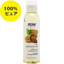 【全品P10倍★30日24時間限定】100%ピュア スウィートアーモンドオイル(オールスキン) 118ml乾燥 乾燥肌 うるおい スキンケア オイル アーモンド...