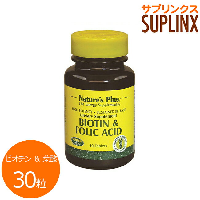 ビオチン ＆ 葉酸 (タイムリリース型） 30粒 サプリメント 健康サプリ サプリ ビタミン ビオチン 葉酸 ビタミンM ビタミンB群 スキンケア ヘアケア 肌 髪 Nature'sPlus ネイチャーズプラス 栄養補助 栄養補助食品