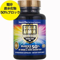 シュガーアーマー（糖質ブロッカー） 60粒 サプリメント 健康サプリ サプリ Nature'sPlus ネイチャーズプラス 栄養補助 栄養補助食品 アメリカ カプセル