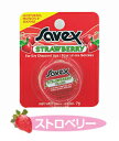 【23日20時〜102H限定★全品P10倍】サベックス(サヴェックス)ストロベリー リップクリーム ※ジャータイプSavex Strawberry Jar