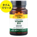 Vitamin B12 1000mcg 吸収面をカバーしたタイムリリース型B12で仕事も遊びも、もっとアクティブに 1粒にたっぷり1000mcg配合、水溶性ビタミンの弱点をカバーするタイムリリース加工なのも選ばれるポイントです。 女性やビーガン（純粋菜食主義者）の方に人気の"赤いビタミン"こと、ビタミンB12で、シャキッと元気いっぱいで冴えた毎日を！ 発売元 Country Life （カントリーライフ） 内容量 / 形状 / サイズ 60粒　※約60日分 // 約9mm×9mm お召し上がり方 栄養補助食品として1日1粒を目安にお召し上がり下さい。 注意事項 ●成人の方を対象とした商品です。 ●摂取目安はお守り下さい。 ●次に該当する方はご摂取前に医師にご相談下さい。 ・妊娠・授乳中 ・医師による治療・投薬を受けている ・手術を控えている ●本製品の摂取後、異変を感じた場合は摂取を中止し、医師にご相談下さい ●摂氏15℃から30℃の間で保管して下さい。 ●お子様の手の届かない場所で保管して下さい。 ※ベジタリアン/ビーガン仕様 ※コーシャー仕様 ※AVAによるビーガン認証 ※GFCOによるGluten-Free認証 ※イースト、小麦、とうもろこし、大豆、牛乳、塩、砂糖、保存料、人工着色料、グルテンは含まれておりません。 ※ページ下部に記載の「サプリメント等についてのご注意」も必ずご確認下さい。 アレルギー情報 - 特記事項 - 成分表示 （1粒あたり） ◆ビタミンB12　1000mcg （シアノコバラミンとして） （その他成分） ◆セルロース、ステアリン酸、シリカ、ステアリン酸マグネシウム 広告文責：SVSコーポレーション（株） 0120-326-039　 ・生産国：アメリカ製　 ・商品区分：食品