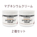 【2個セット】【塗るマグネシウム】エプソムソルト(エプソム塩)クリーム/113g(4オンス)