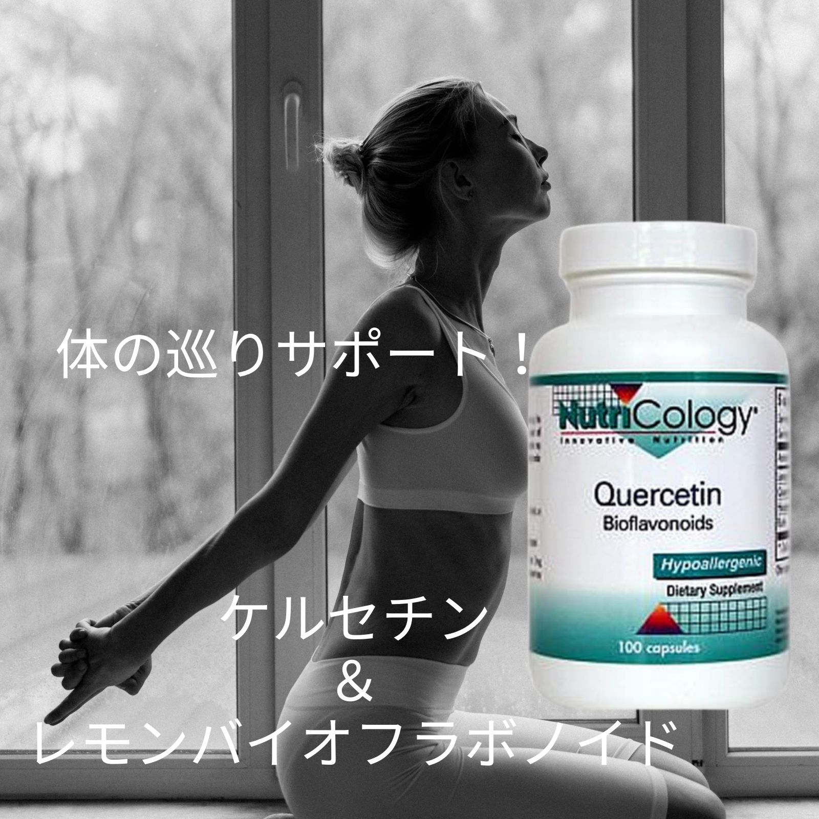 ケルセチンバイオフラボノイド／100ベジカプセル[NUTRICOLOGY／ニュートリコロジー...