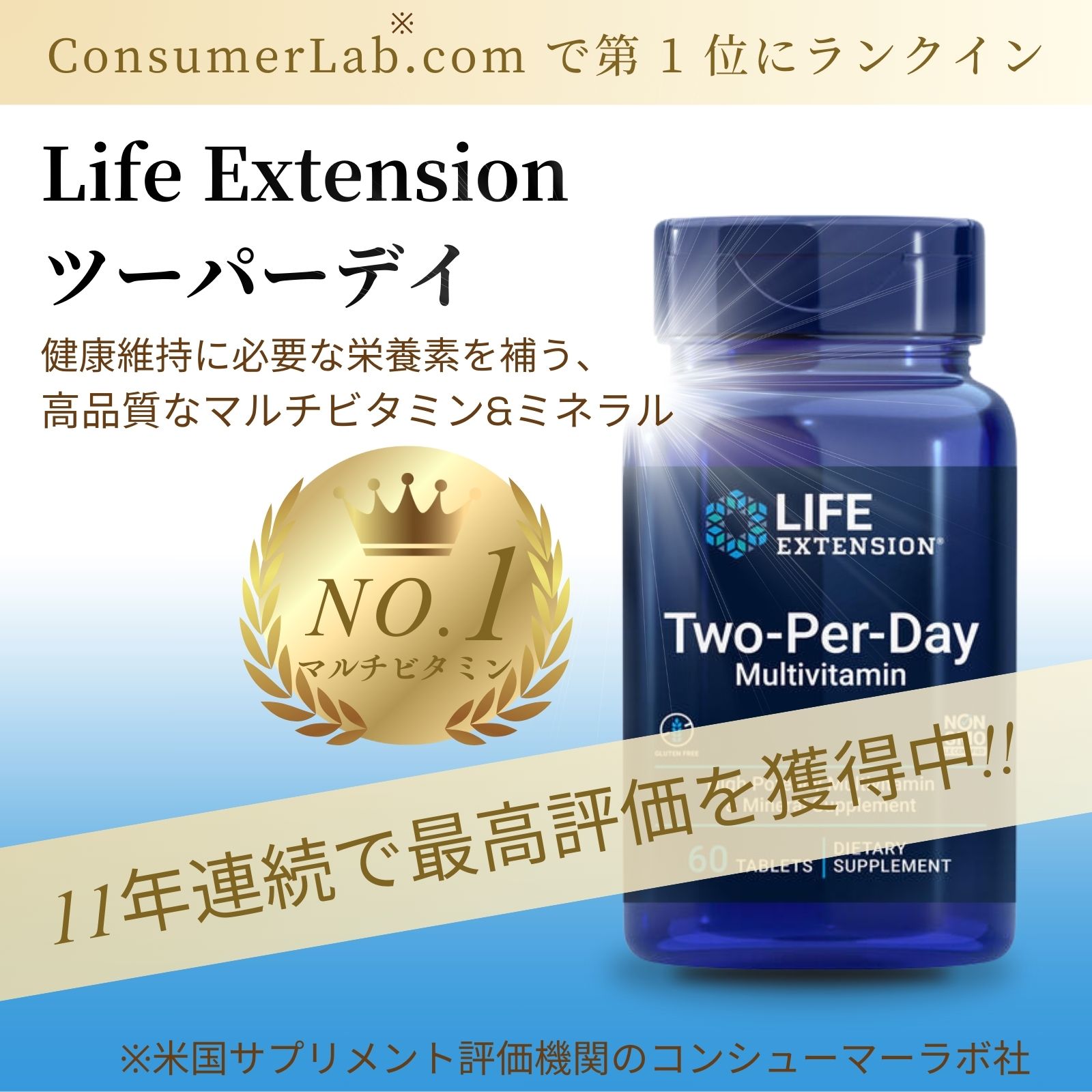 ツーパーデイ（1日2粒）／120タブレット[Two Per Day／マルチビタミンミネラル／LIFE EXTENSION／ライフエクステンション／サプリメント／アメリカサプリ／サプマート／SupmartUSA／137-00715]