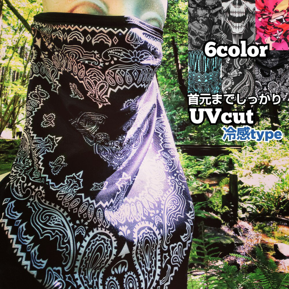 ＼お買い物マラソン 限定 クーポン／ フェイスマスク ネックウォーマー 夏用 uv UVカット UPF 日焼け防止 冷感 涼感 夏バテ 冷却 クール タッチ ランニング バイク 釣り スポーツマスク 夏 ゴ…