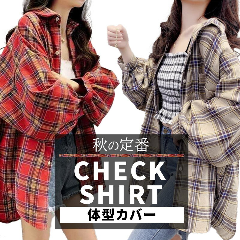 ＼ お買い物マラソン 限定 クーポン ／ チェックシャツ レディース ロング ピンク レッド 赤 長袖 チェック柄 シャツ オーバーサイズ トップス ネルシャツ ゆったり 大きいサイズ 体型カバー カジュアル 春 秋 冬 韓国 オルチャン 上着 落ち感 アメカジ おしゃれ M L XL