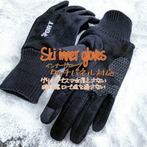インナーグローブ｜冬のバイクツーリングに最適な薄手の手袋のおすすめを教えて！