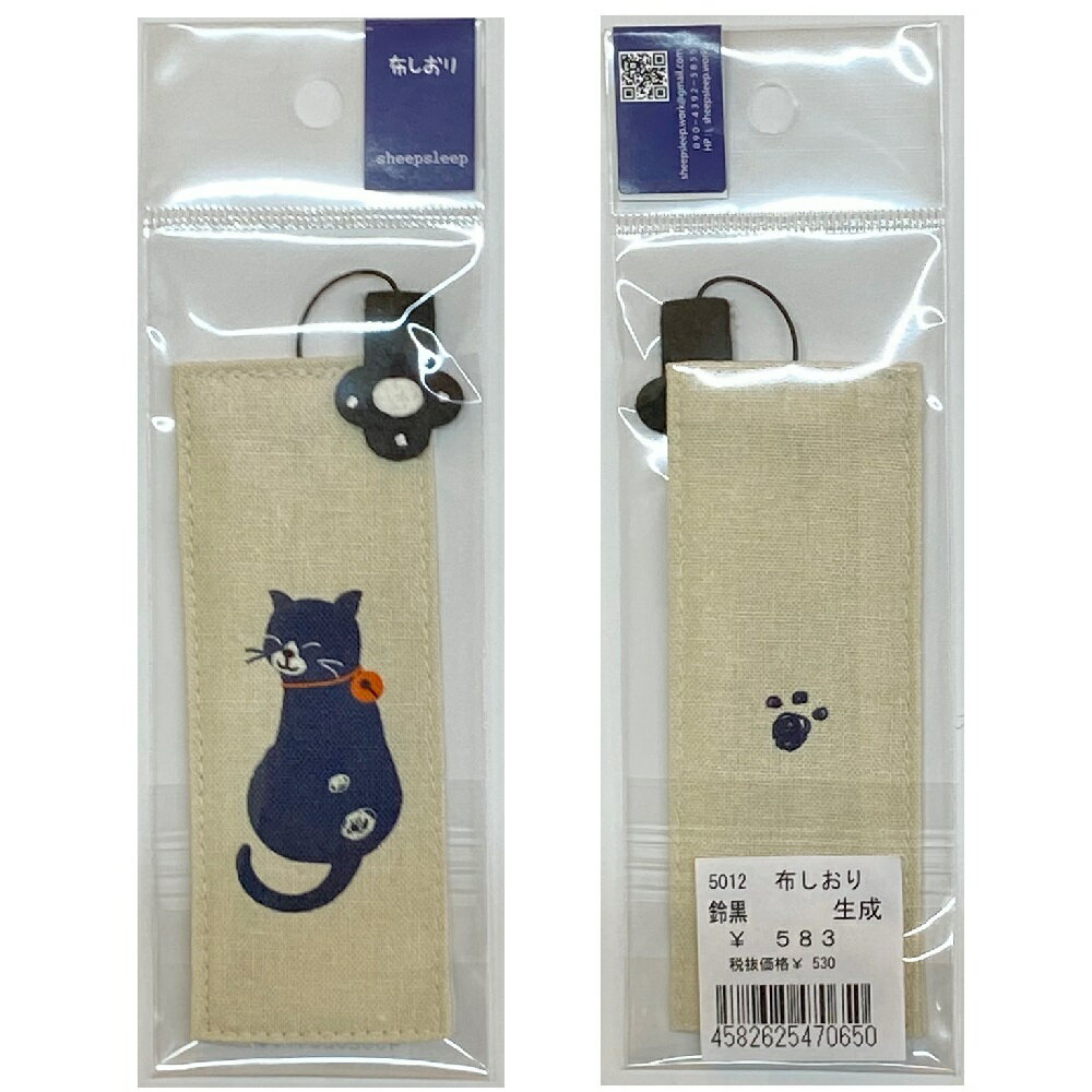 【メール便またはゆうメール 送料200円】 sheepsleep- 和モダンな猫 布のしおり 鈴黒(振り向き猫) 5012-生成 レッド