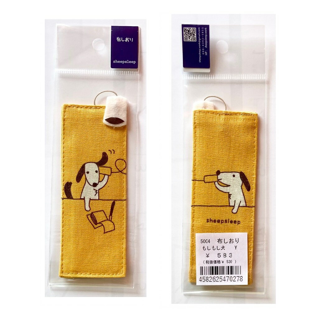 【メール便またはゆうメール 送料200円】 sheepsleep- 和モダンな猫 布のしおり もしもし犬 5004-Y イエロー
