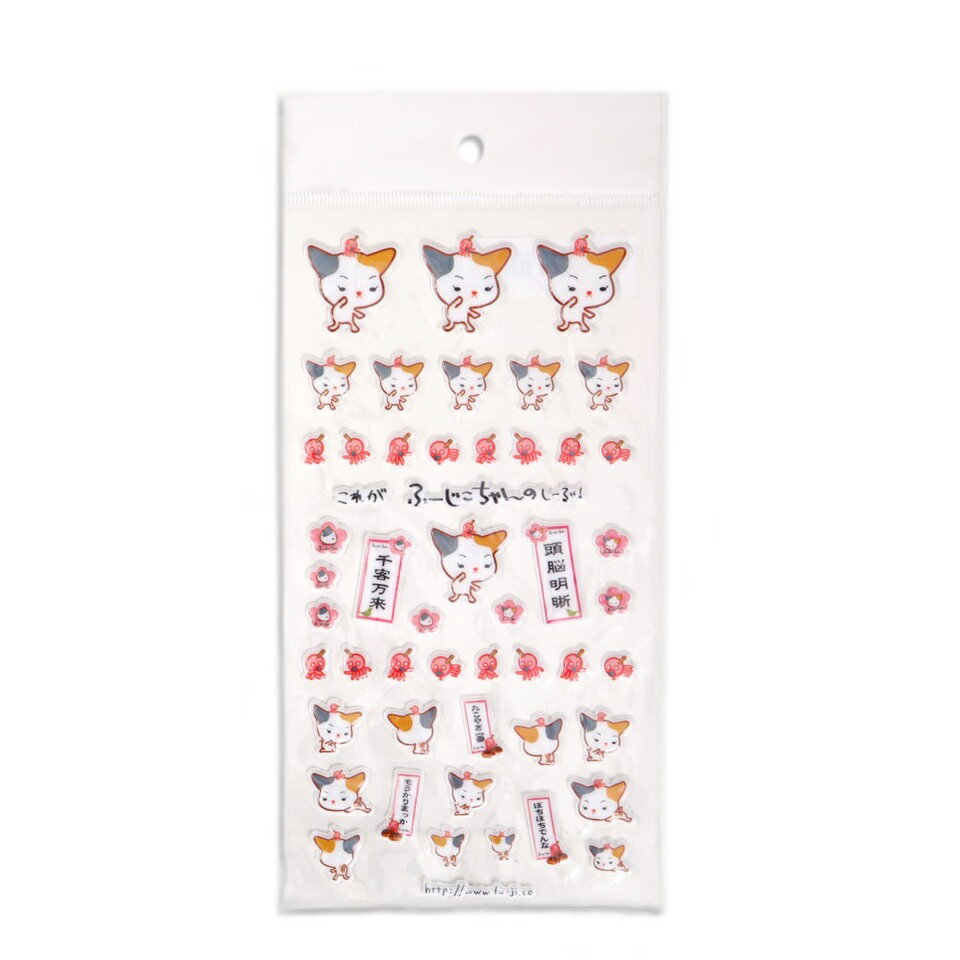 Rakuten - 【メール便またはゆうメール 送料200円】ふーじこちゃん ぷくぷくシール (千客万来)