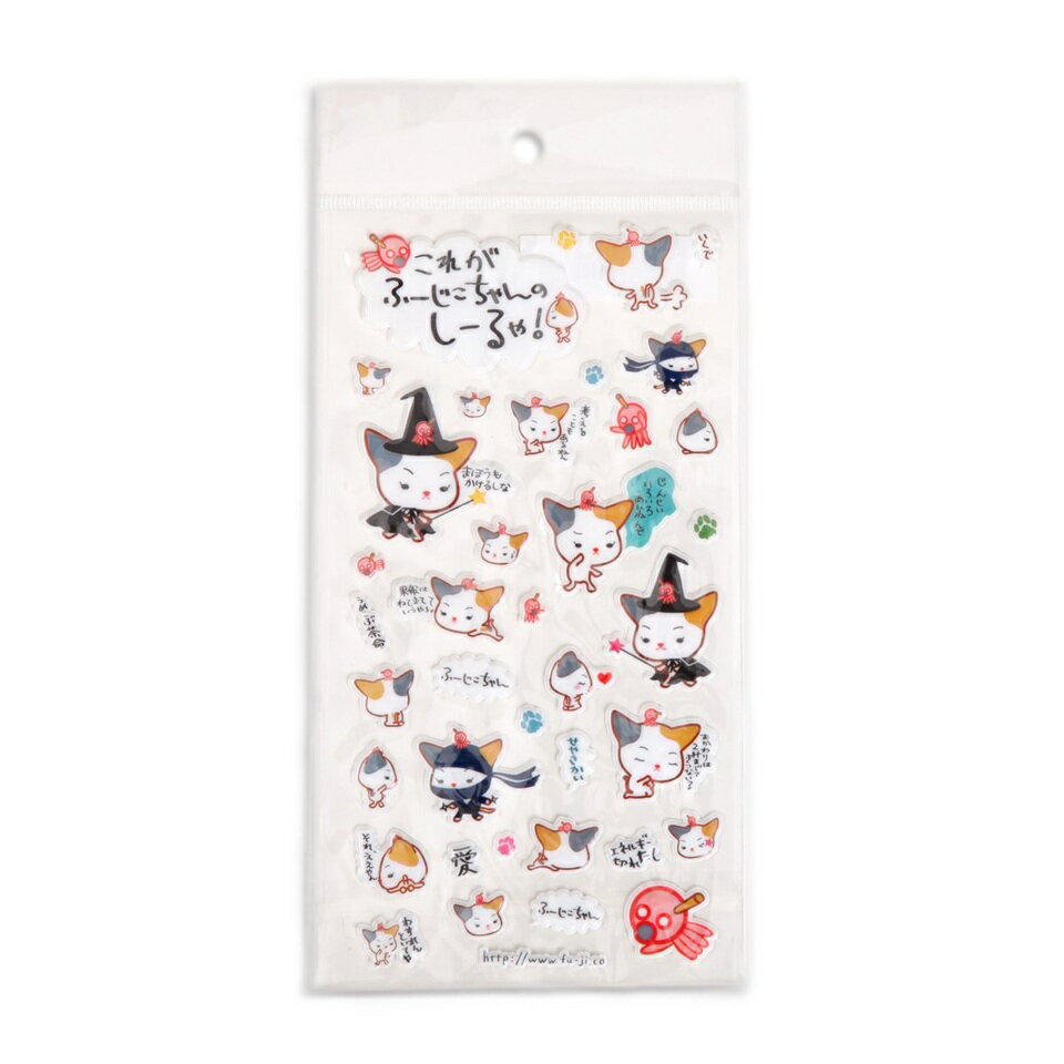 Rakuten - 【メール便またはゆうメール 送料200円】ふーじこちゃん ぷくぷくシール (魔女)