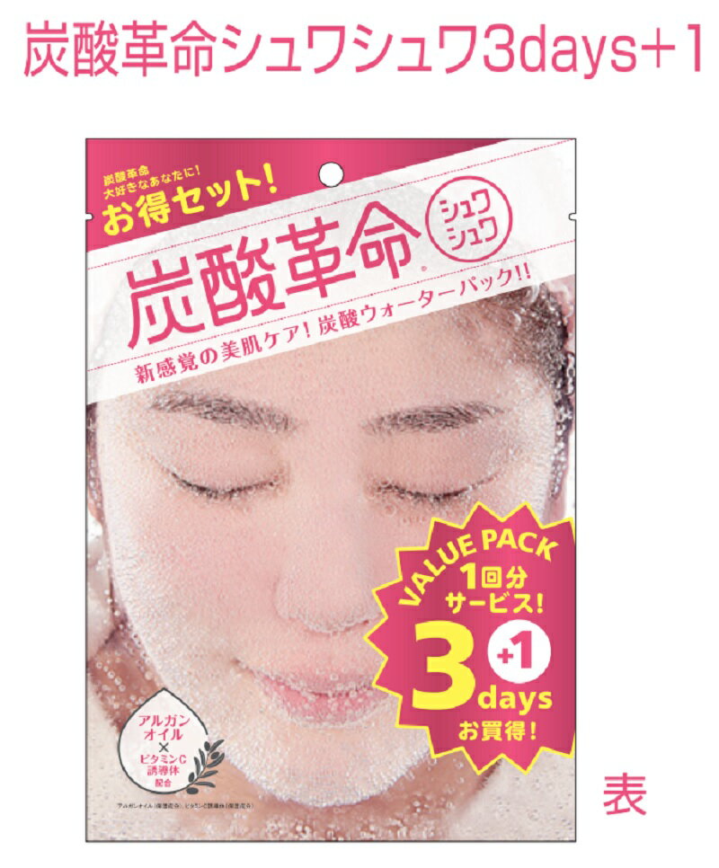 Rakuten - 【メール便!!送料200円!!クリックポストで♪】炭酸革命シュワシュワ3day+1(4回分)