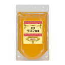 【メール便発送】皇漢うこん粉末 200g