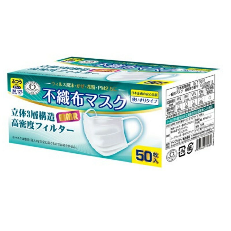 MMRプレミアム不織布マスクふつう...