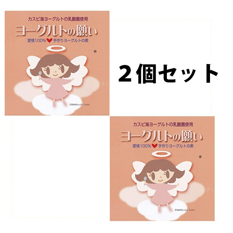 商品名 カスピ海ヨーグルトの乳酸菌　ヨーグルトの願い　5本入り 内容量 1グラム×5本×2個 原材料 脱脂粉乳、砂糖、乳糖、クレモリス菌 保存方法 すぐ使わない場合は冷蔵保存をオススメします。 賞味期限 約1年 区分 食品/健康食品 製造国 日本 発売元 リジェールドーレ 広告文責 株式会社レストTEL:027-320-8587　 　 　 　 　 　 　