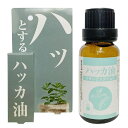 ハッカ油 20ml 天然 ハッカオイル 原液 アロマ ミント アウトドア 虫よけ 虫除け お風呂 入浴剤 消臭 除菌 マスク はっか