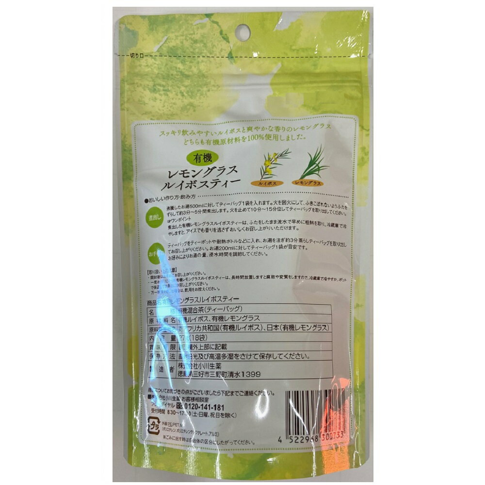 【小川生薬】【国産加工】有機レモングラスルイボスティー 27g(1.5g×18) ティーバッグ