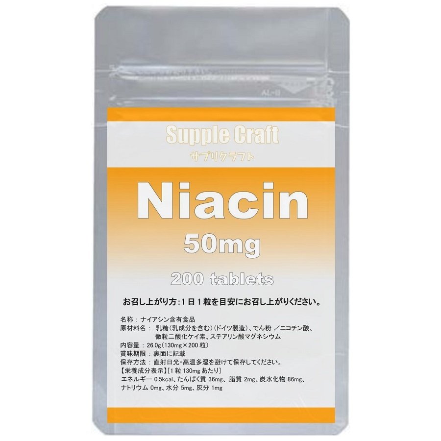 ナイアシン（ニコチン酸） 50mg 200粒入