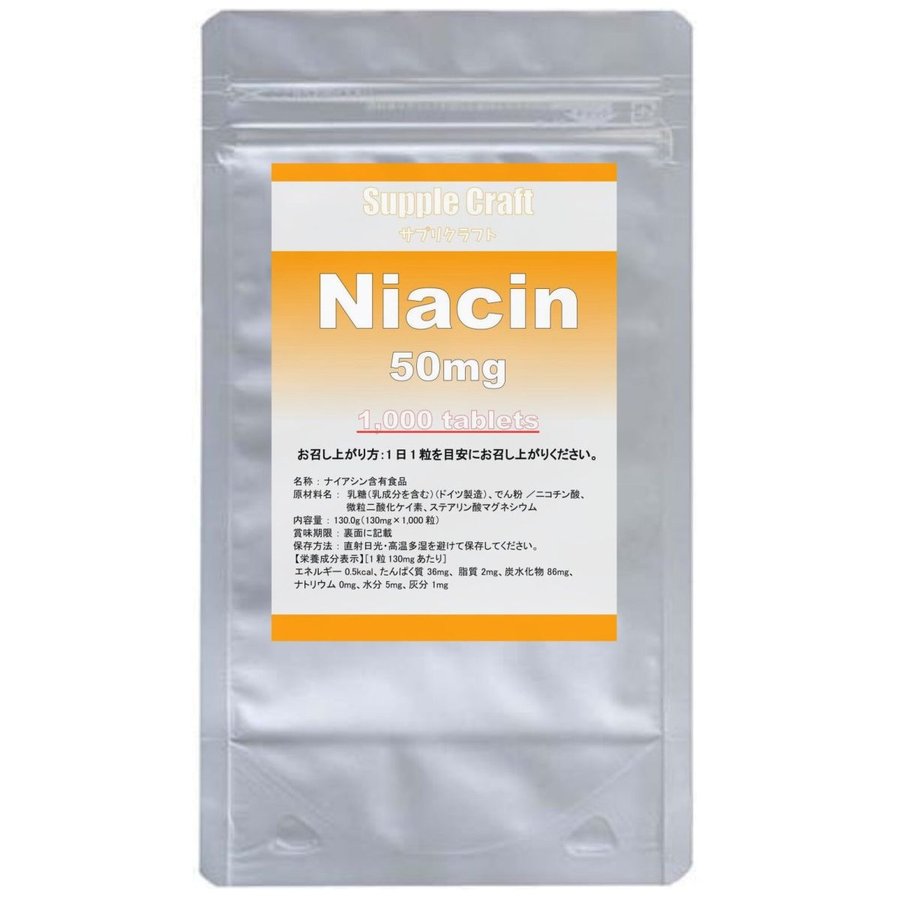 【お得パック】ナイアシン（ニコチン酸） 50mg 1,000粒入