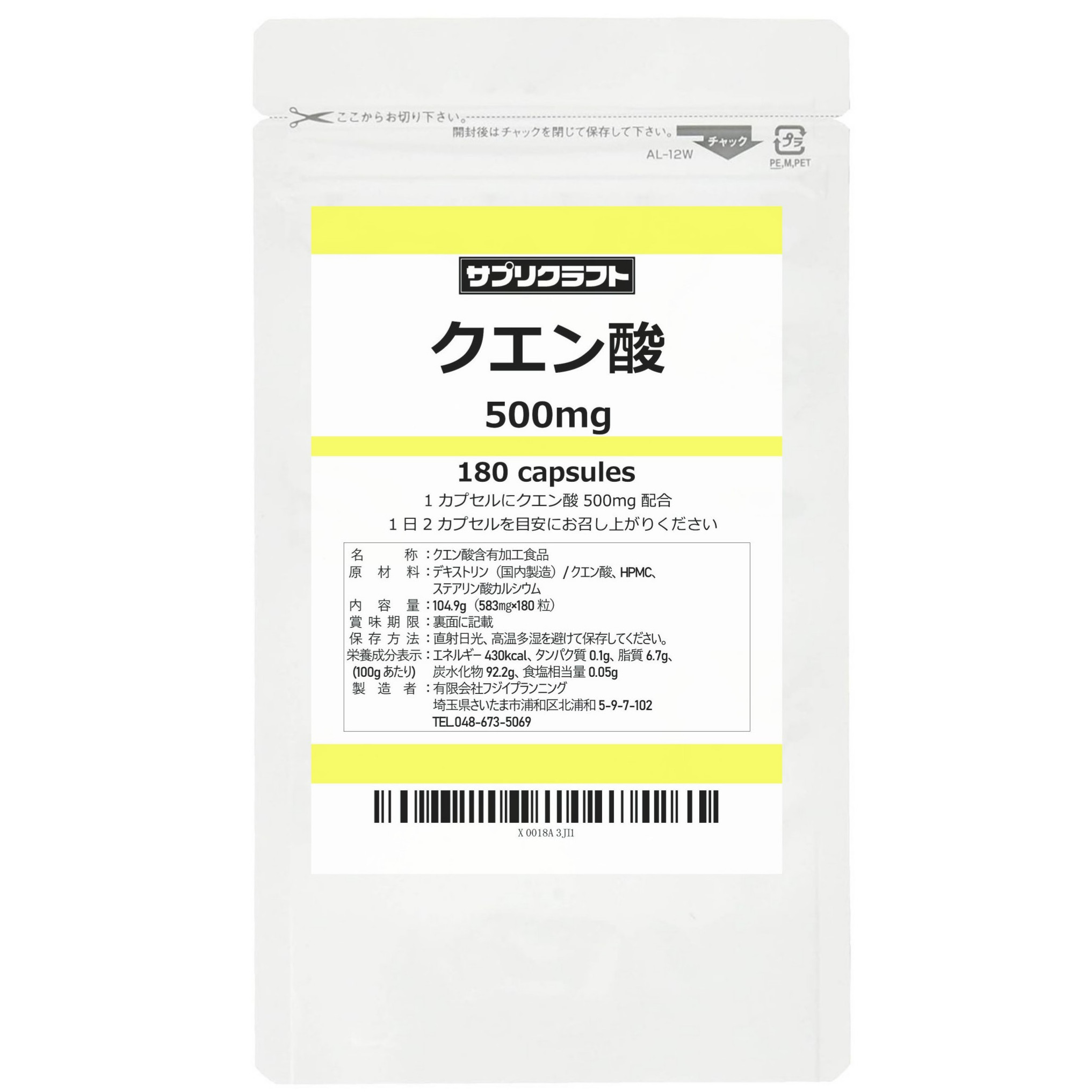 サプリクラフト クエン酸 カプセル (500) 1カプセルにクエン酸500mg