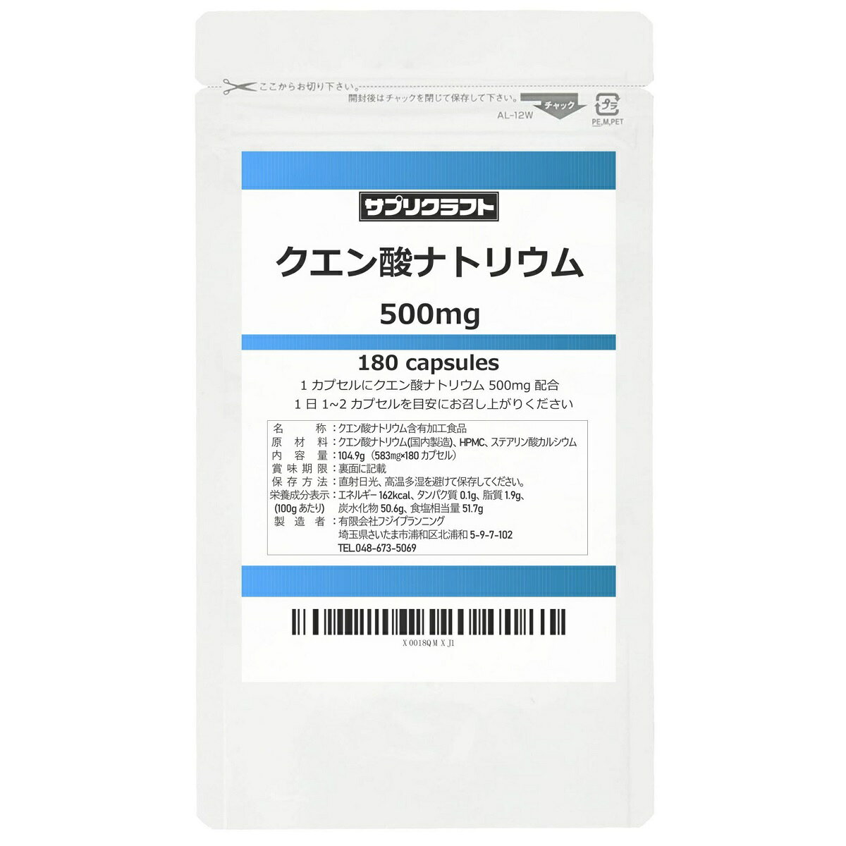 サプリクラフト クエン酸ナトリウム 500mg × 180カプセル 90日分 国内製造 サプリ 
