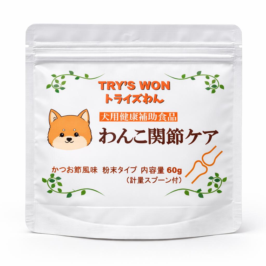 わんこ関節ケア（犬用健康補助食品）