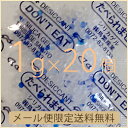 【送料無料】1gシリカゲル×20個 　業務用乾燥剤