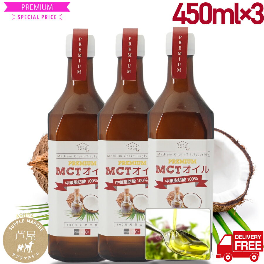 MCT3 ץߥ ̵ 450g 溿û100 ȥ ̵̵̣ ʥåĥ MTC mct mtc o...