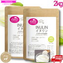 イヌリン 2kg(1kg×2袋) 帝人イヌリア100%使用 水溶性食物繊維 顆粒 オランダ産 チコリ由来 無添加・無保存料 デキストリン 賞味期限6ヶ月以上