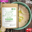 【マラソン期間限定 27%OFF】ダイエットポタージュスープ200g ソイプロテイン 難消化性デキストリン配合 7種のビタミン強化 コラーゲン 4種の乳酸菌 オ...