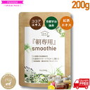 朝専用スムージープラス☆送料無料☆4種の乳酸菌(ラクリス・ビフィズス・フェーカリス・EC-12) 1兆3500億個 85種類の酵素 選べる3FLAVOR(宇治抹茶、発酵紅茶、ココア)難消化性デキストリン オリゴ糖 食物繊維