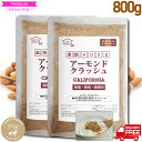アーモンドクラッシュ ほぼ粉末 素焼き 800g(400g×2) 粉砕加工 メール便 通常翌日発送 プラチナ素焼き 無添加 無塩 無油 ノンオイル ジッパー袋 ...