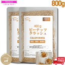 ピーナッツクラッシュ 800g( 400g×2袋) 粉砕加工 プラチナ素焼き 無添加 無塩 無油 ノンオイル ジッパー袋 peanuts ナッツ NUTS 落花生 ポイント消化