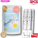 水素のスティック シリカプラス3本入540L用 水素ボール20%増量とシリカを追加 TVで話題の水素水が・楽天総合1位獲得【送料無料】シリカ水 水素水生成器 水...