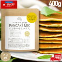 【マラソン期間限定 14%OFF お一人様5個まで】グルテンフリー ココナッツと米粉のパンケーキミックス400g 国内製造 大人のパンケーキ 砂糖不使用 ホット...