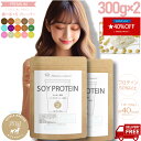【スーパーセール期間限定2個セット 40%OFF】誰でも美味しく飲めるボタニカルソイプロテイン 300g 【楽天1位 送料無料】15フレーバー 7種のビタミン ...