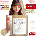 【スーパーセール期間限定 30%OFF 】誰でも美味しく飲めるボタニカルソイプロテイン 300g 【楽天1位 送料無料】15フレーバー 7種のビタミン 4種の乳...