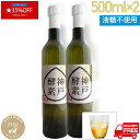 【マラソン期間限定 35%OFF】酵素ドリンク 500ML×2本 液糖不使用 老舗醗酵会社・搾りたて【送料無料】【エステ仕様】神戸酵素 凍結発酵飲料 1本500ml×2本セット ファスティング ダイエット 酵素ドリンク健康 サプリ
