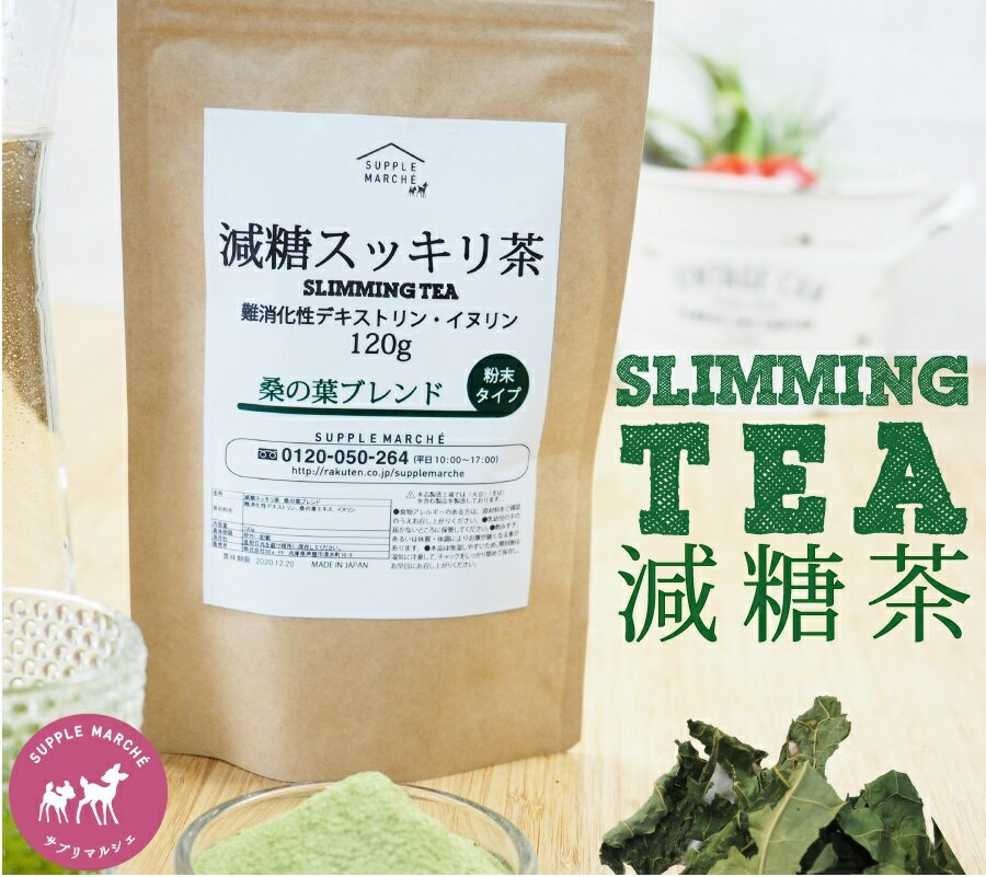 減糖茶 桑の葉ブレンド 120g（約30杯分）国産桑の葉 難消化性デキストリン イヌリン ダイエット 糖質制限　低糖質 食物繊維 macha 3